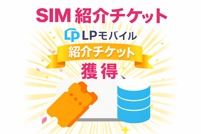 p id=invite➡️🐦‍🔥💫 紹介チケットをキャンペーンと併用しましょう/p