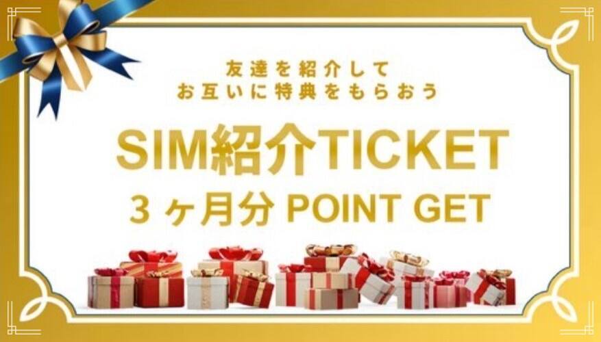 ３か月！プラン料無料！